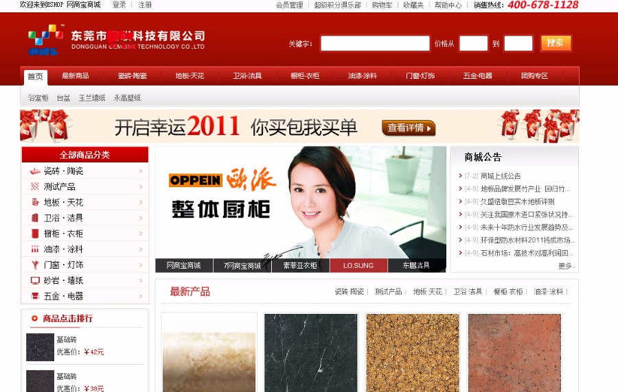 ASP.NET仿京东大型商城源码