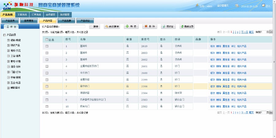ASP.NET仿京东大型商城源码