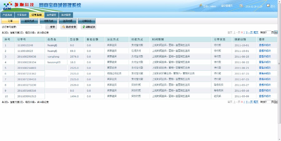 ASP.NET仿京东大型商城源码