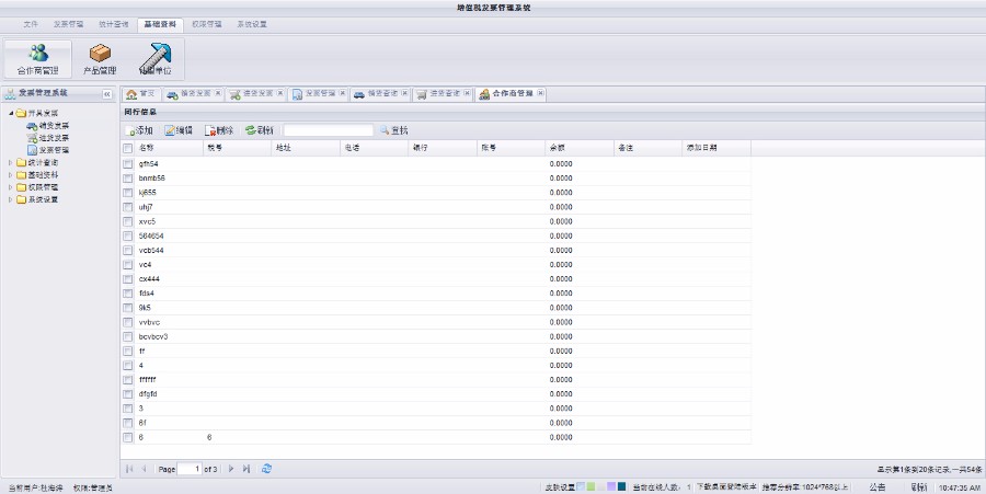C#发票管理系统源码
