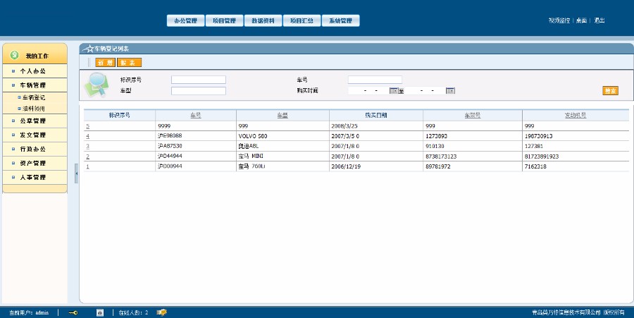 C#房地产工程项目管理系统源码办公系统源码