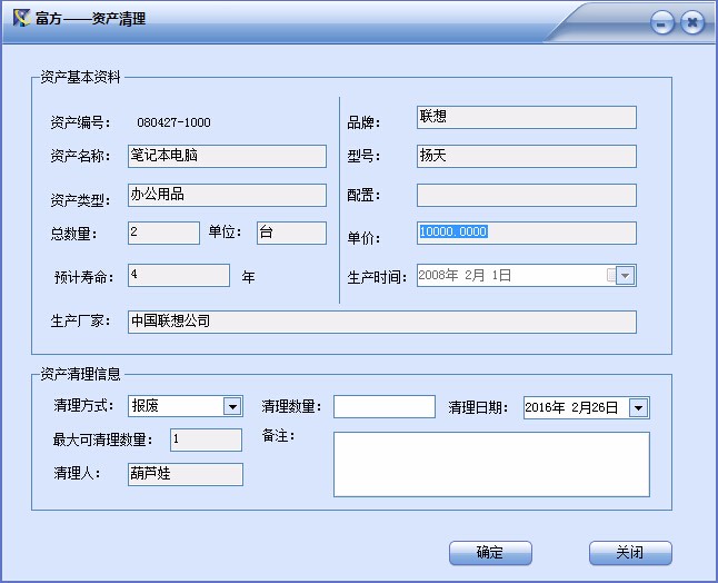 GXN032-CS资产管理管理系统源码