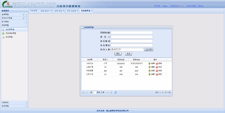 C#大型合同管理系统源码