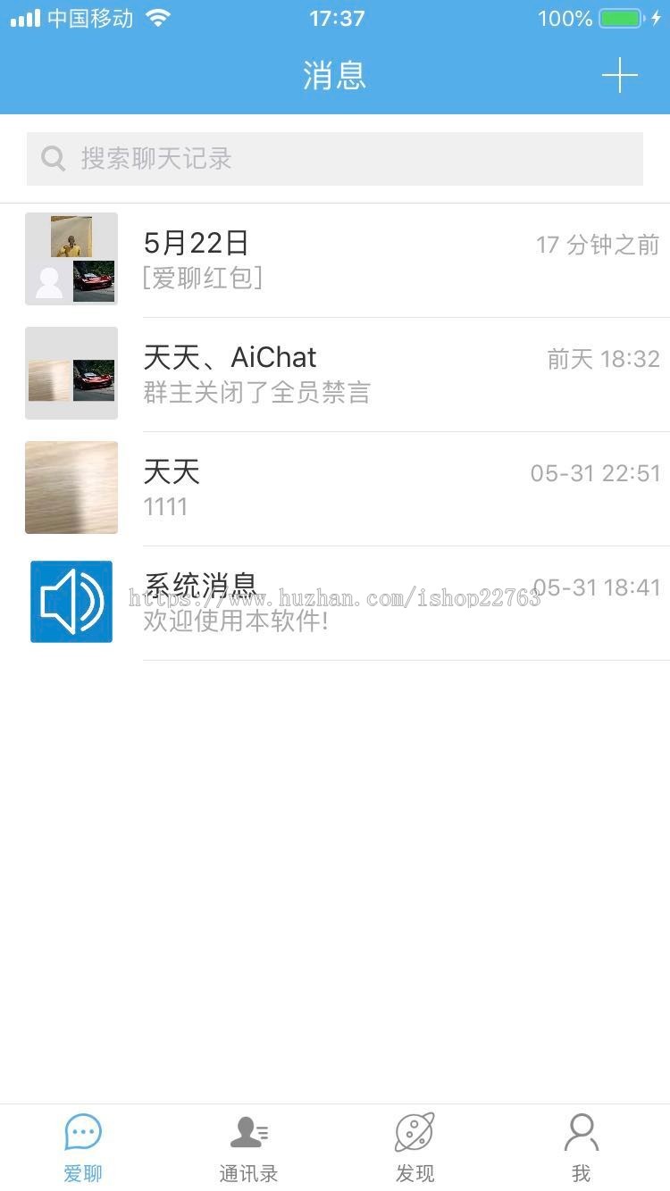 即时通讯，IM聊天APP