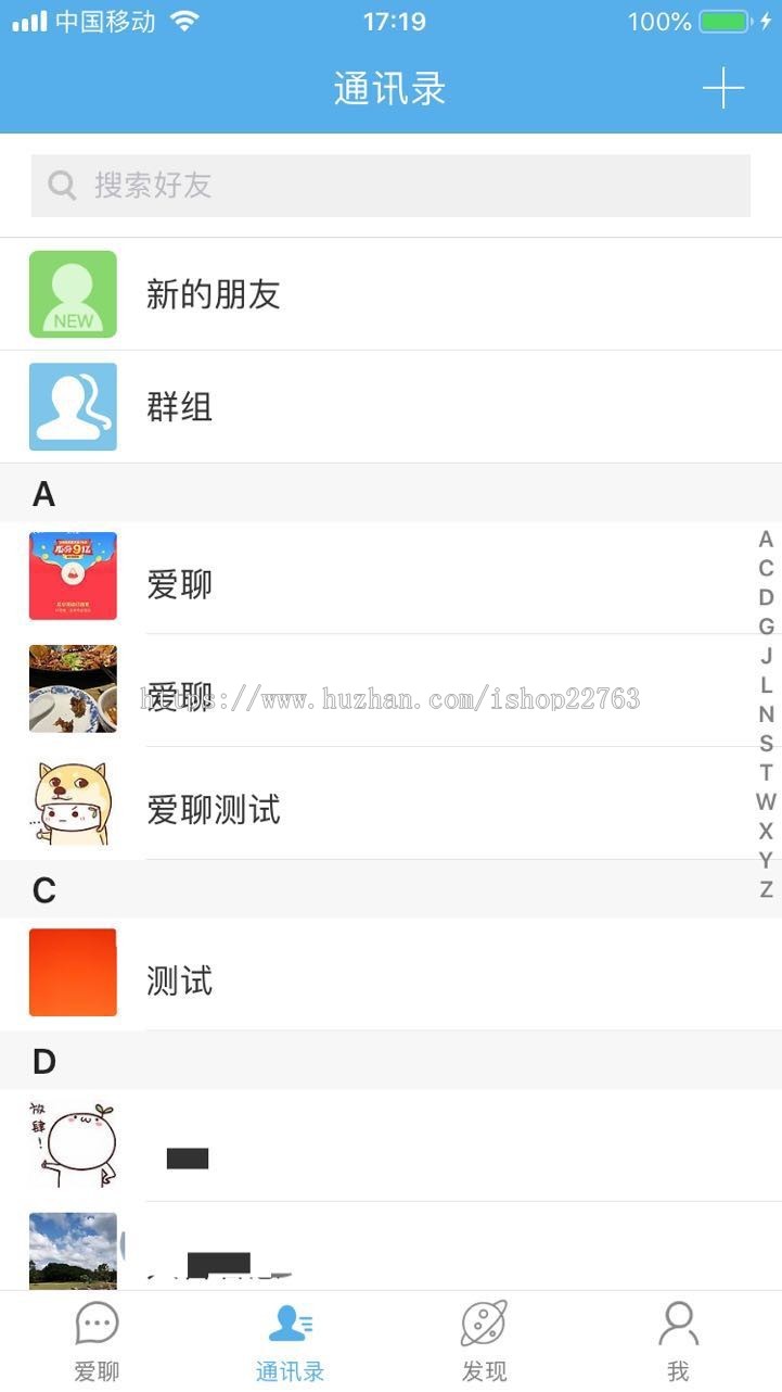 即时通讯，IM聊天APP