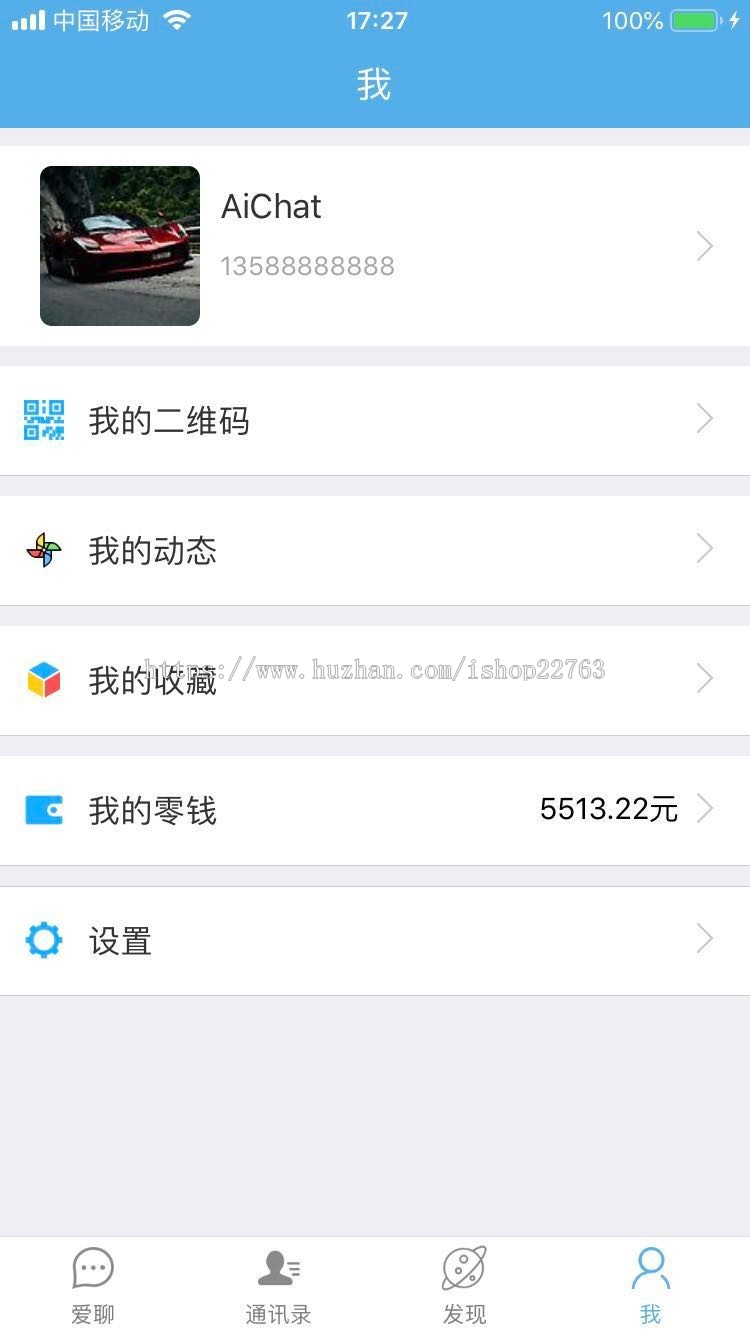 即时通讯，IM聊天APP