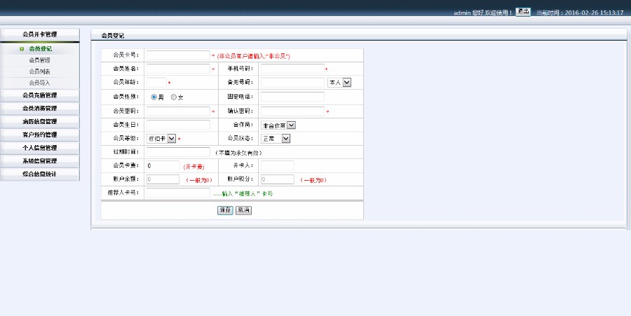 C# 医疗行业会员系统源码