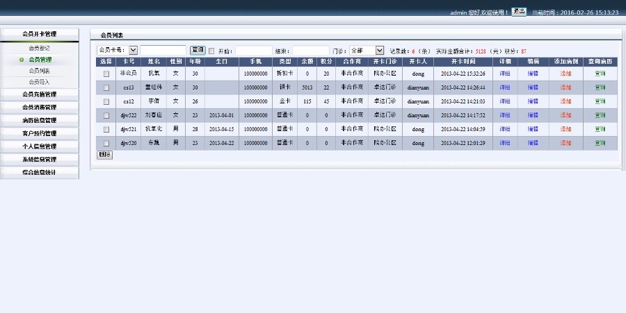 C# 医疗行业会员系统源码