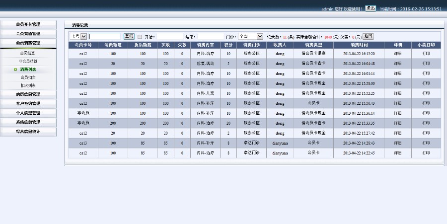 C# 医疗行业会员系统源码