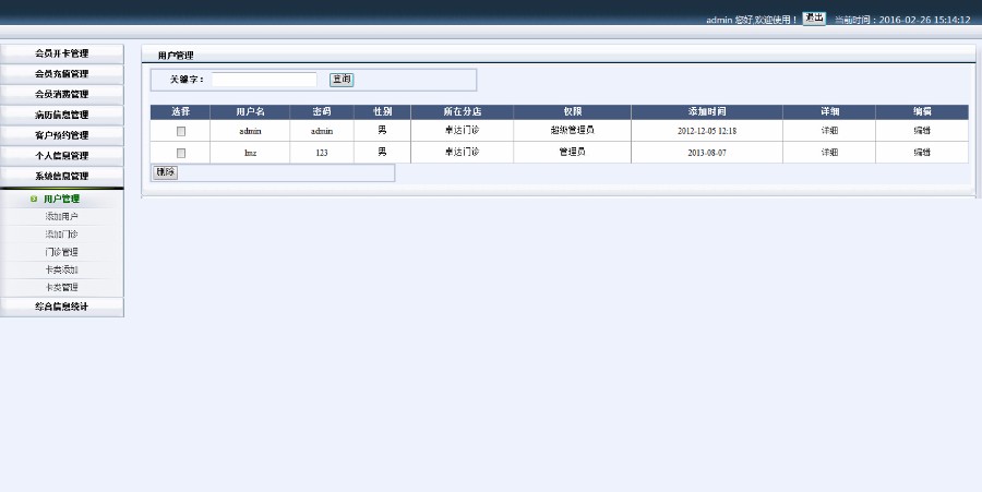 C# 医疗行业会员系统源码