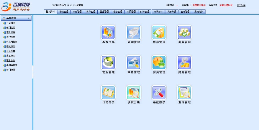 C#手机行业进销存管理系统源码