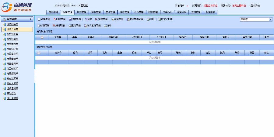 C#手机行业进销存管理系统源码