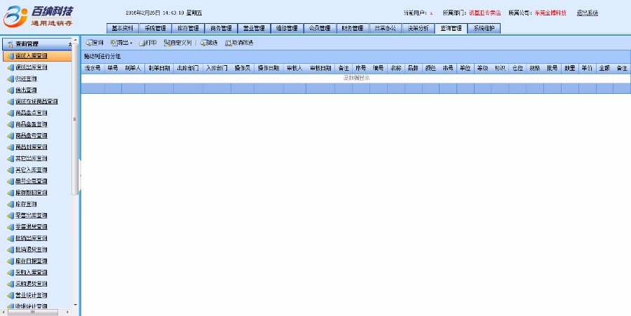 C#手机行业进销存管理系统源码