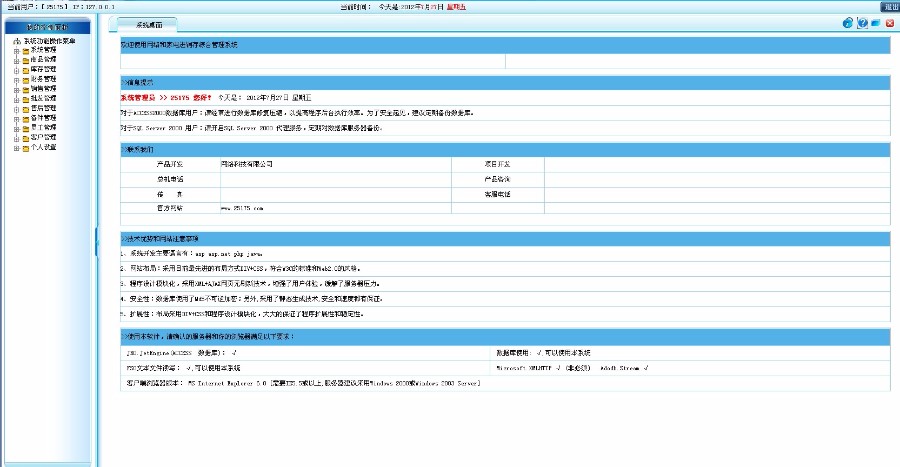 C#家电行业进销存管理系统源码