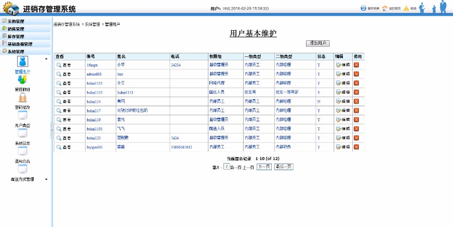 C#淘宝进销存商品进销存系统源码