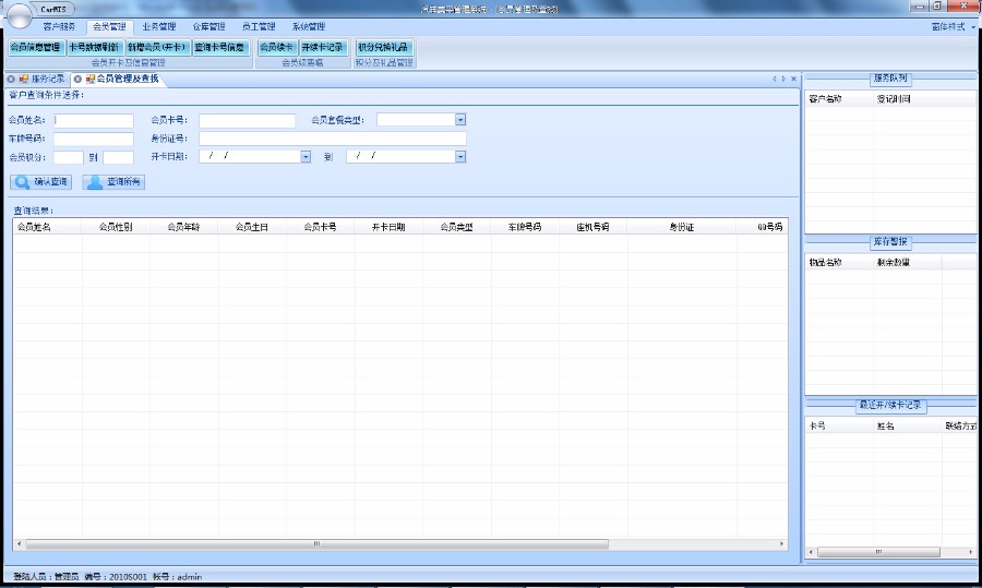 C#汽车美容管理系统源码