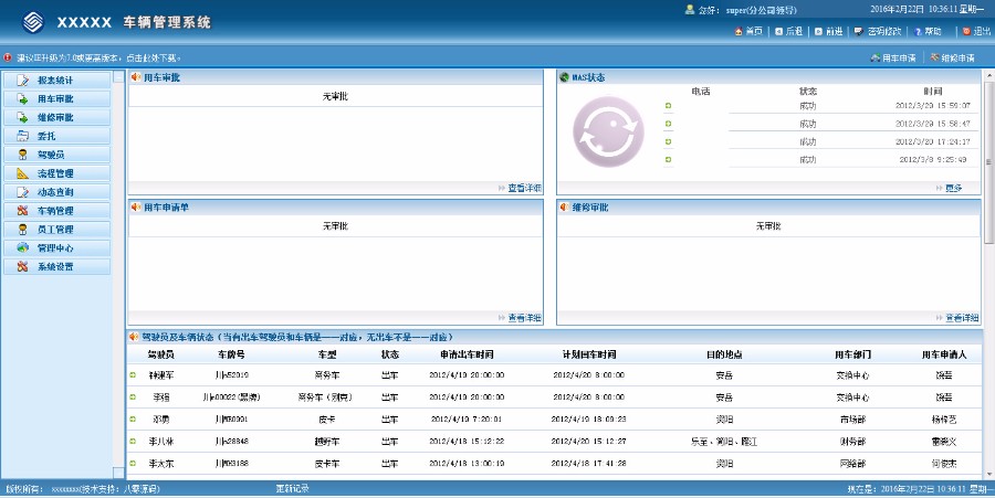 C#车辆管理系统源码