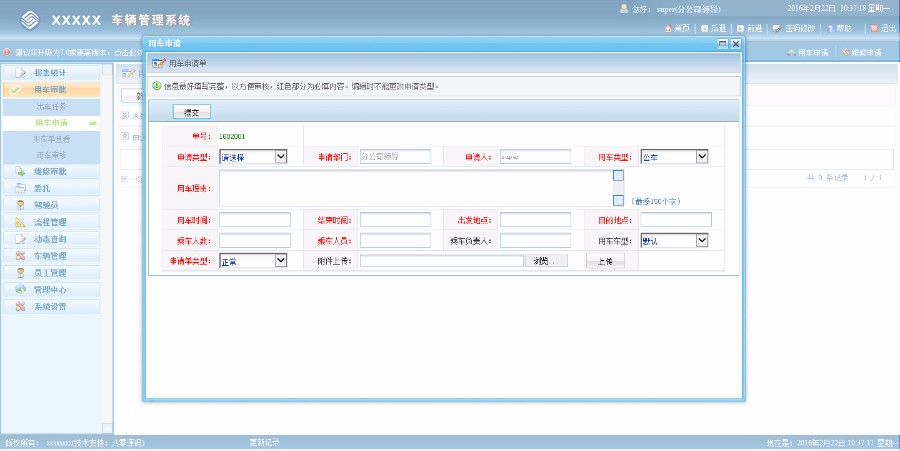 C#车辆管理系统源码