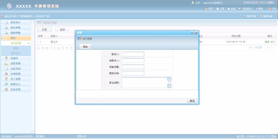 C#车辆管理系统源码
