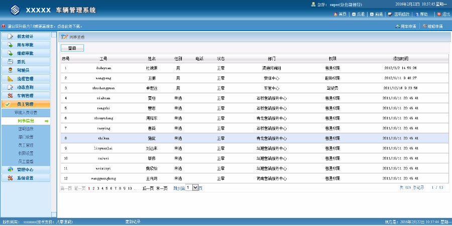 C#车辆管理系统源码