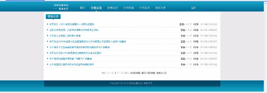 C#家校通学校管理系统源码