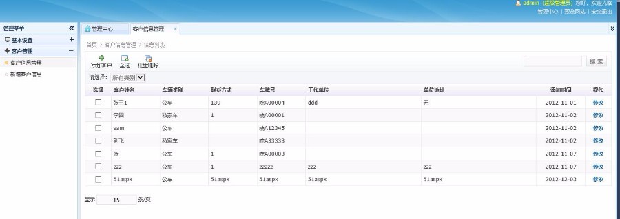 ASP.NET汽车美容维修管理系统源码