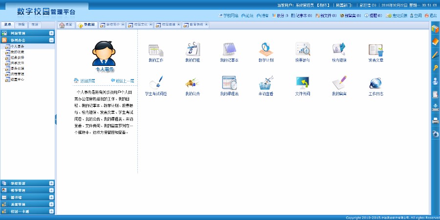 数字化校园管理平台源码学校管理平台校园管理