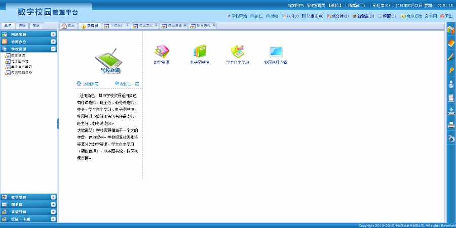 数字化校园管理平台源码学校管理平台校园管理