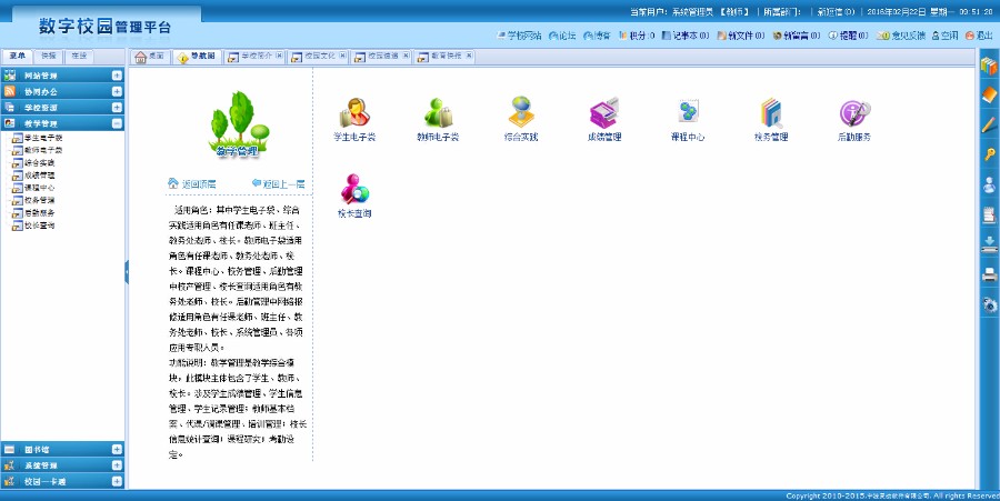 数字化校园管理平台源码学校管理平台校园管理