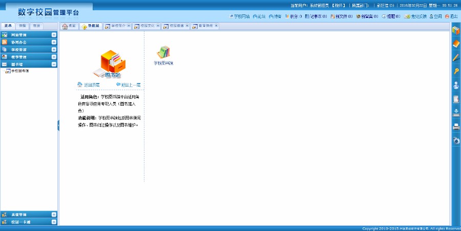 数字化校园管理平台源码学校管理平台校园管理