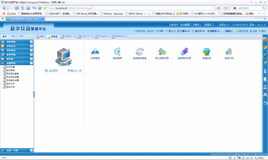 数字化校园管理平台源码学校管理平台校园管理