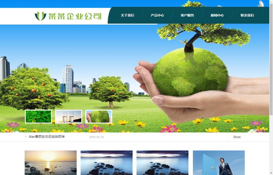 绿色环保企业新能源类网站织梦模板(带手机端)