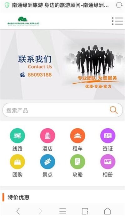 PHP旅游线路网站源码带移动端