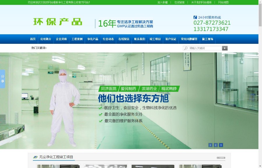 营销型环保产品净化器企业网站织梦模板