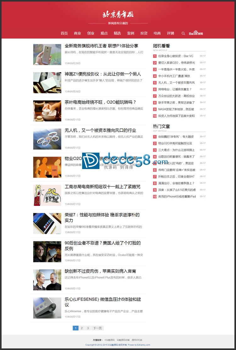 dedecms织梦红色自媒体新闻HTML5响应式模板 织梦模板网站建设 