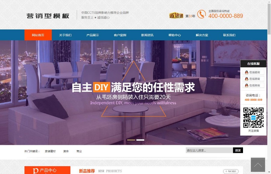 营销型dedecms装饰建材家具织梦模板（带手机端） 