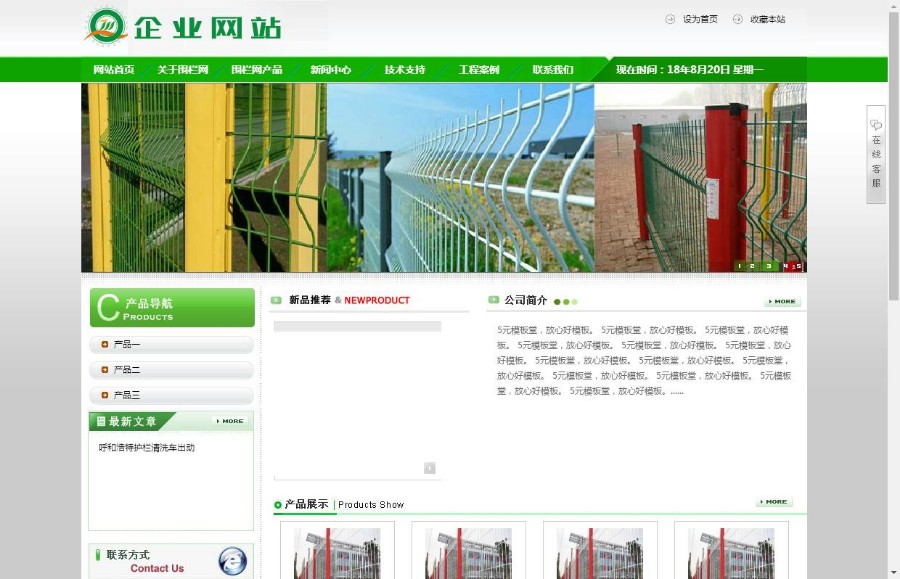 绿色护栏拦网类企业网站织梦dedecms模板 