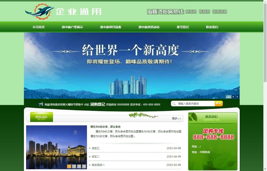 大型房地产中介企业楼盘代理公司网站织梦dedecms模板 