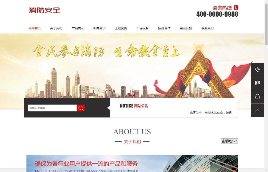 生产消防安全器材类企业织梦模板(带手机移动端)