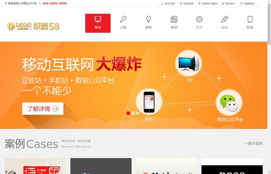 大气互联网服务机构类企业公司织梦模板（带wap） 