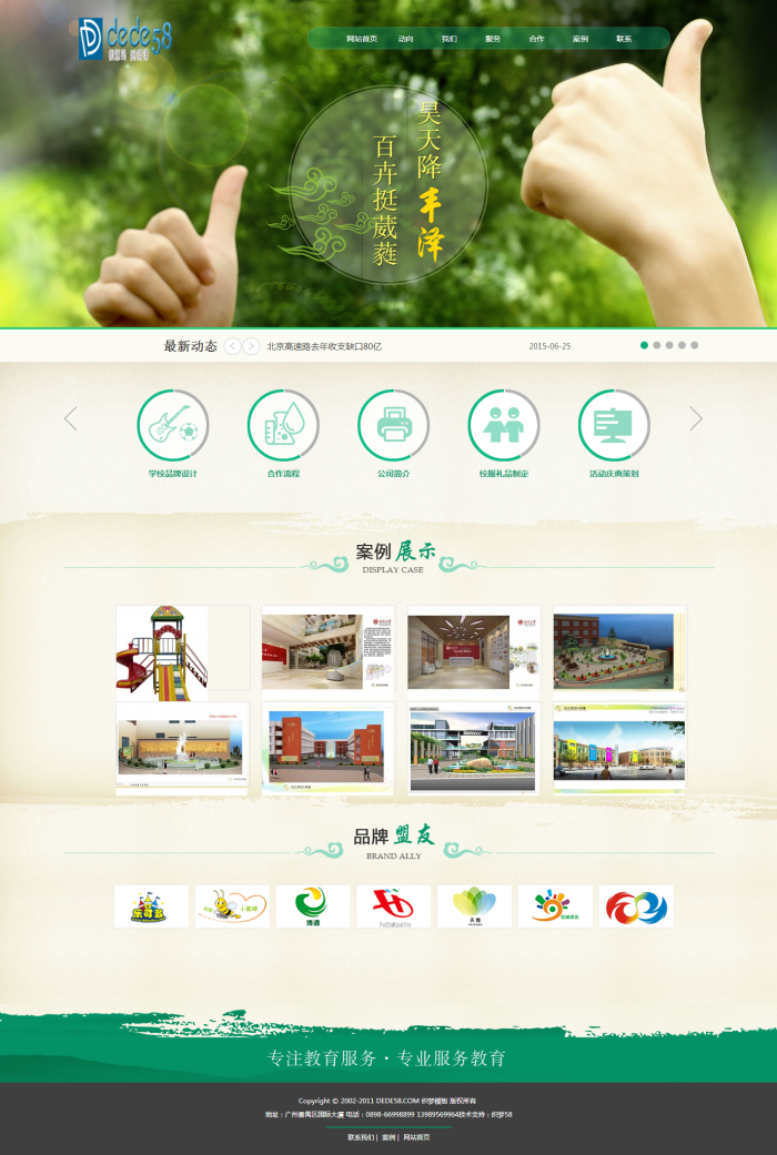 【教育网站+优化版】绿色培训学校教育企业类织梦模板