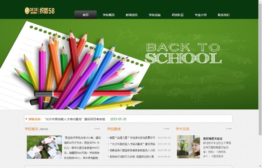 绿色学校培训机构类企业通用织梦模板