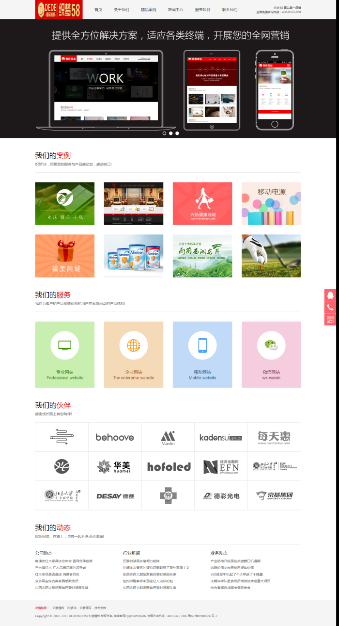 【企业网站+优化版】大气网络设计建站类公司网站织梦模板
