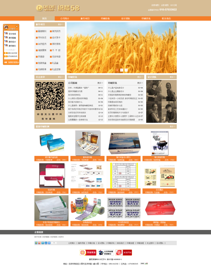 【企业网站+优化版】广告印刷产品包装类企业公司织梦模板