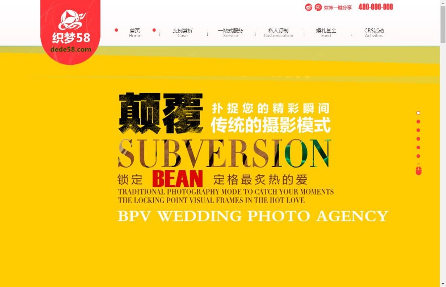 大气红色婚纱影楼婚纱摄影类企业织梦模板