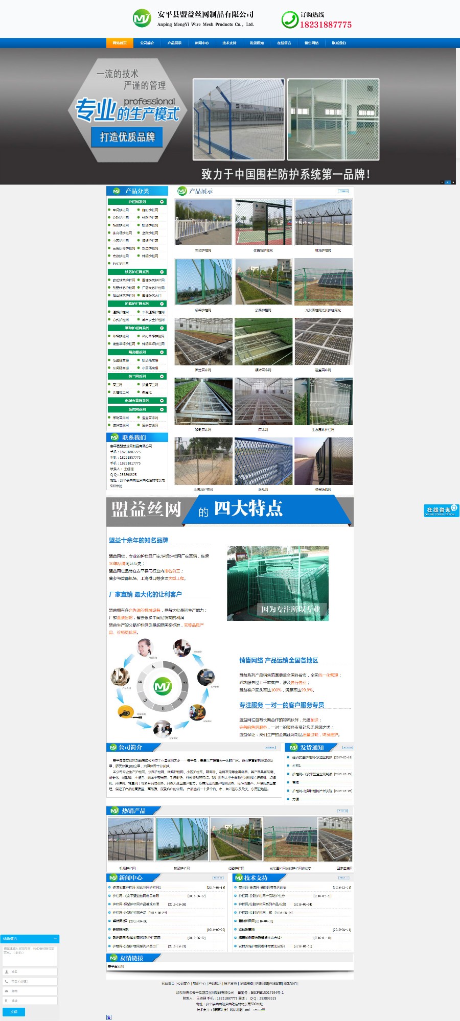 护栏网_公路护栏网_高速公路护栏网公司网站整站源码帝国cms内核