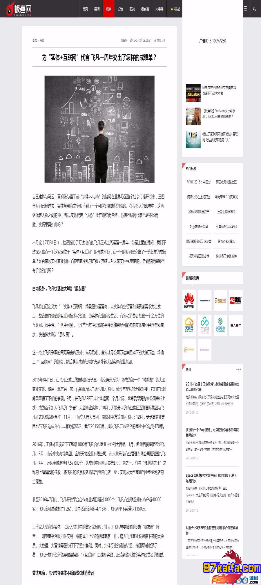 92kaifa 仿《极客网》科技的新媒体平台 帝国CMS+正版激活