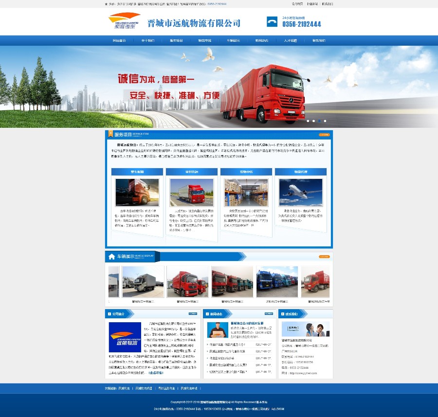 物流中转站整车配载零担托运货物中转物流代理物流公司网站货运网站源码专线物流信息部