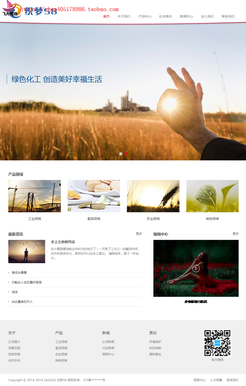 响应式精细化工化学类织梦模板(自适应设备)