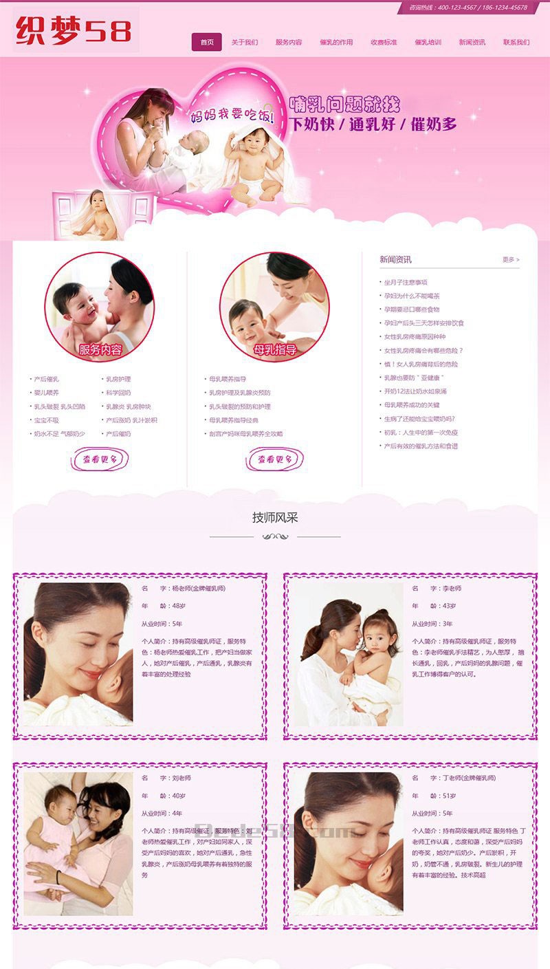 响应式粉红色母婴催乳类网站织梦模板（自适应设备）